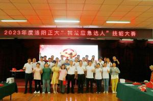 比武展風(fēng)采，以賽促安全-“我是應(yīng)急達(dá)人”技能大賽結(jié)束
